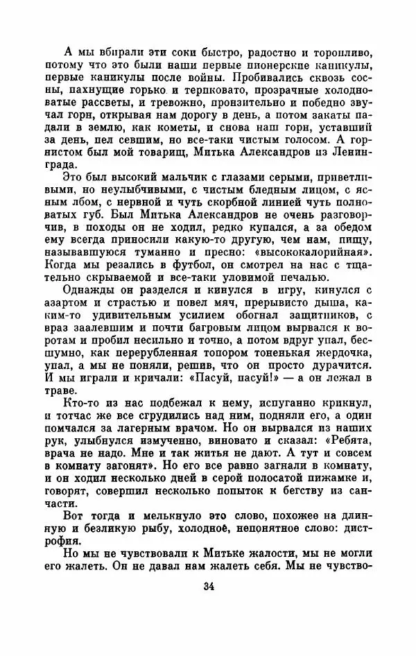 Владимир Амлинский - Первая бессонница - Страница № 39