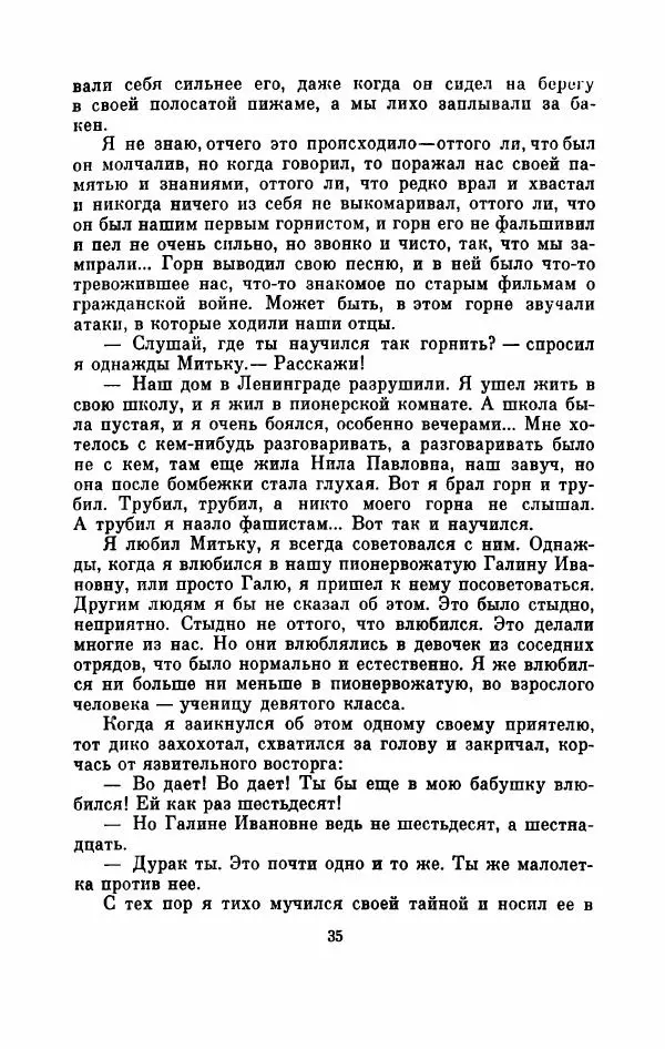 Владимир Амлинский - Первая бессонница - Страница № 40