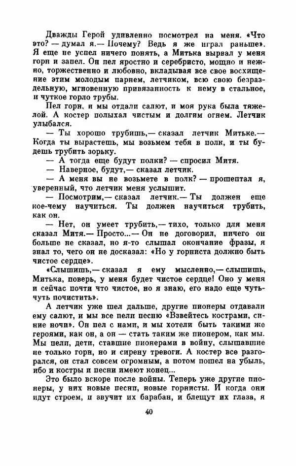 Владимир Амлинский - Первая бессонница - Страница № 45