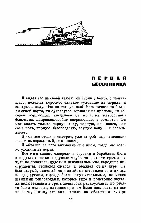 Владимир Амлинский - Первая бессонница - Страница № 48