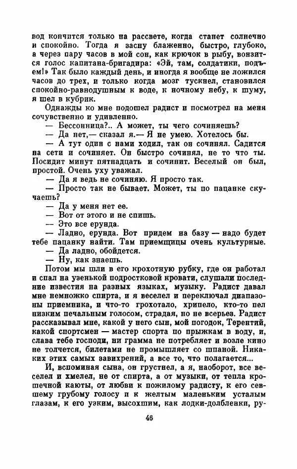 Владимир Амлинский - Первая бессонница - Страница № 51