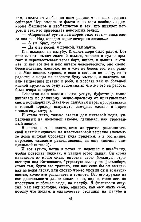 Владимир Амлинский - Первая бессонница - Страница № 52