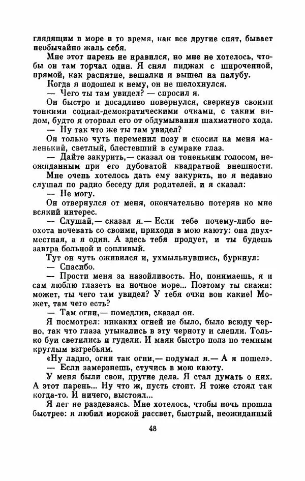 Владимир Амлинский - Первая бессонница - Страница № 53