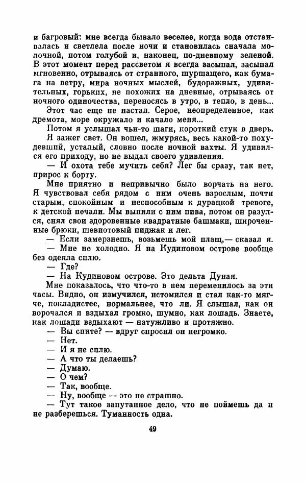 Владимир Амлинский - Первая бессонница - Страница № 54