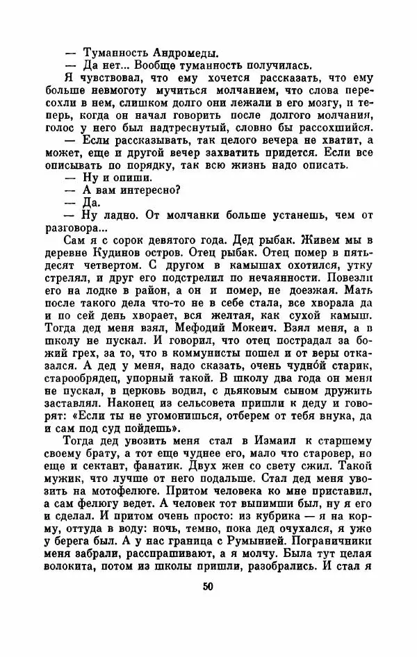 Владимир Амлинский - Первая бессонница - Страница № 55