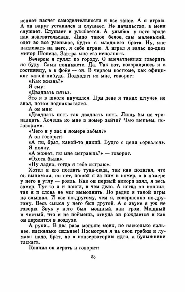 Владимир Амлинский - Первая бессонница - Страница № 58