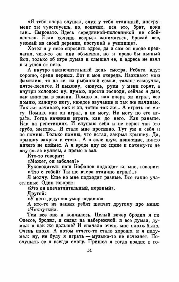 Владимир Амлинский - Первая бессонница - Страница № 59