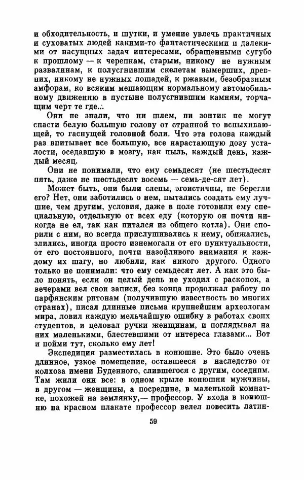 Владимир Амлинский - Первая бессонница - Страница № 64