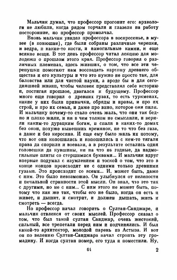 Владимир Амлинский - Первая бессонница - Страница № 69