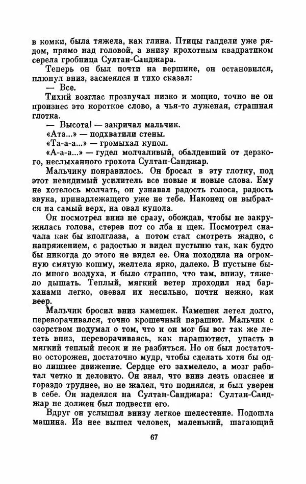 Владимир Амлинский - Первая бессонница - Страница № 72