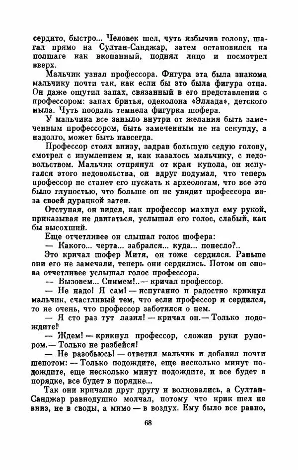 Владимир Амлинский - Первая бессонница - Страница № 73