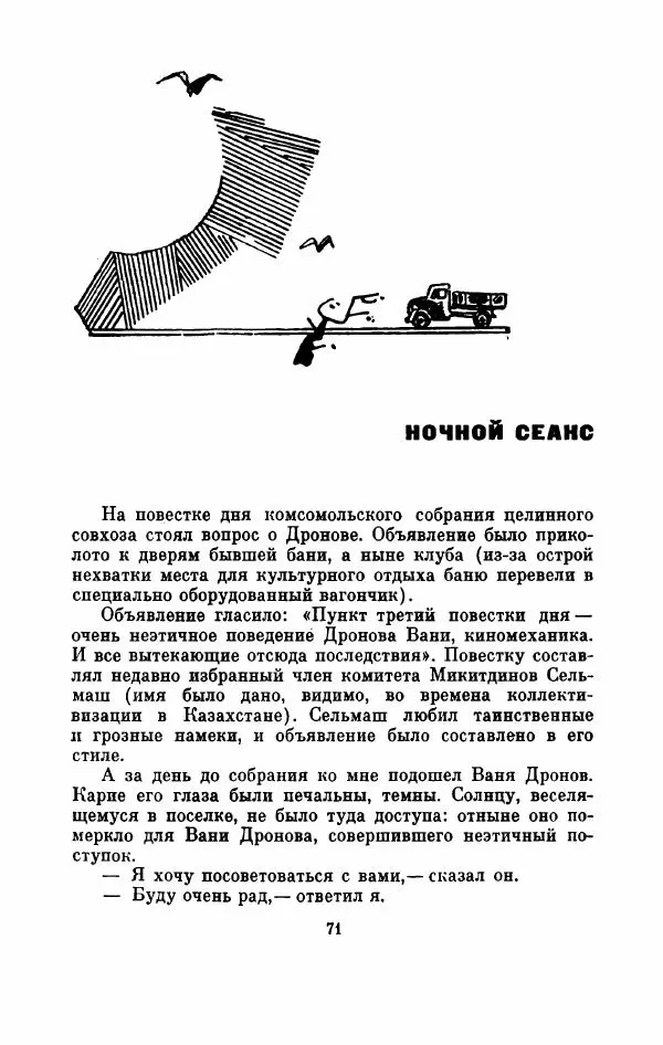 Владимир Амлинский - Первая бессонница - Страница № 76