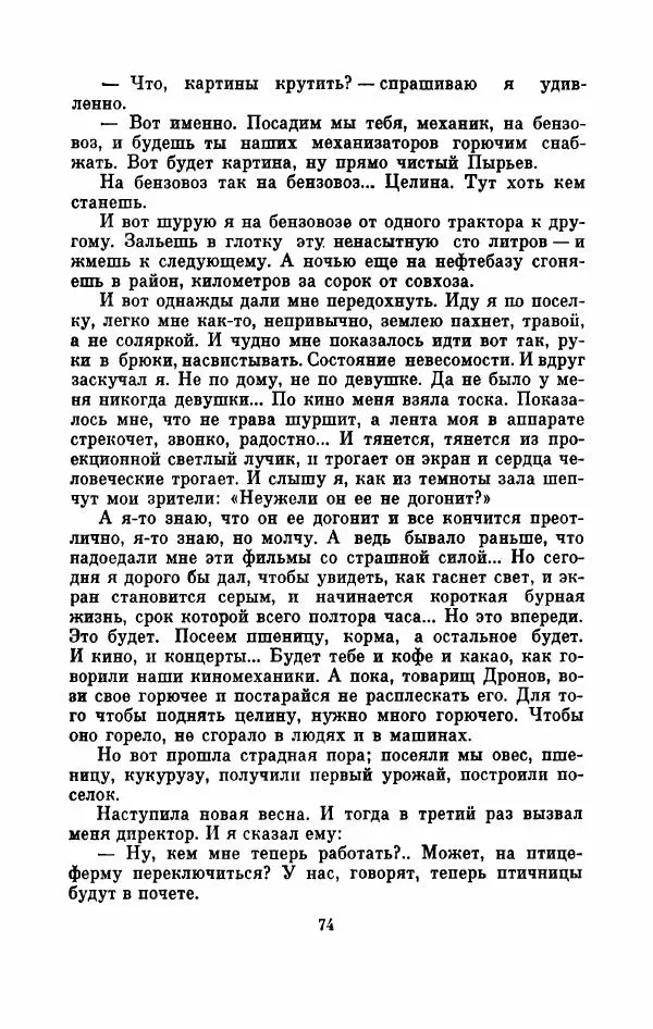 Владимир Амлинский - Первая бессонница - Страница № 79