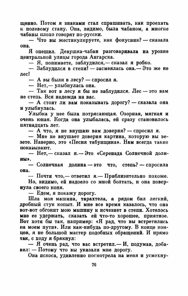 Владимир Амлинский - Первая бессонница - Страница № 81