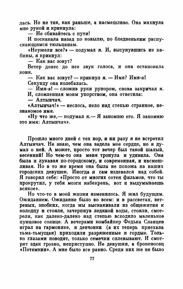 Владимир Амлинский - Первая бессонница - Страница № 82