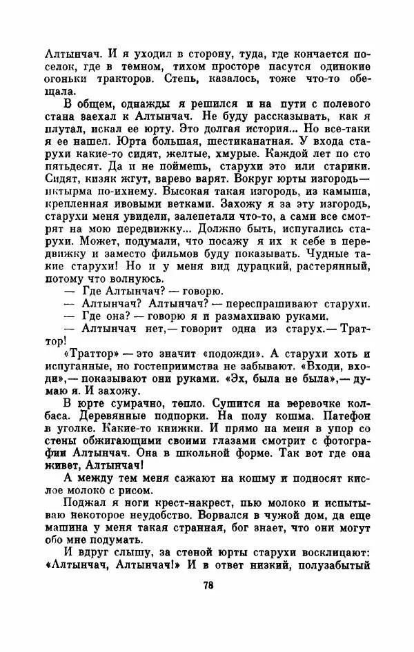 Владимир Амлинский - Первая бессонница - Страница № 83