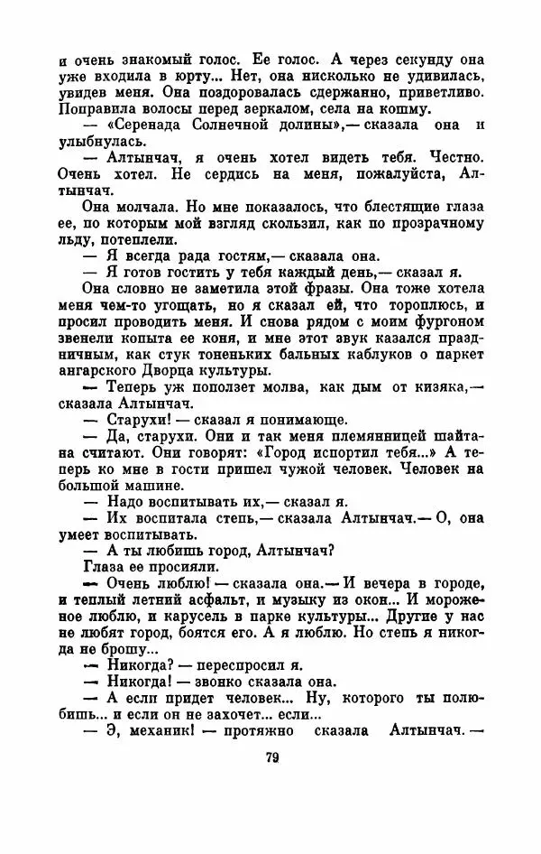 Владимир Амлинский - Первая бессонница - Страница № 84