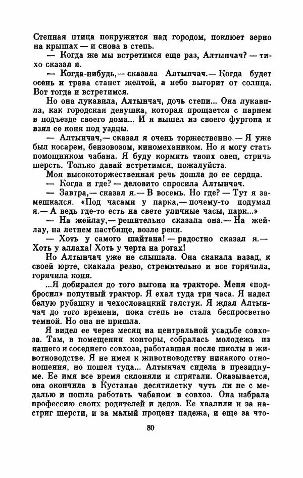 Владимир Амлинский - Первая бессонница - Страница № 85