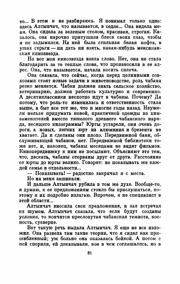 Владимир Амлинский - Первая бессонница - Страница № 86