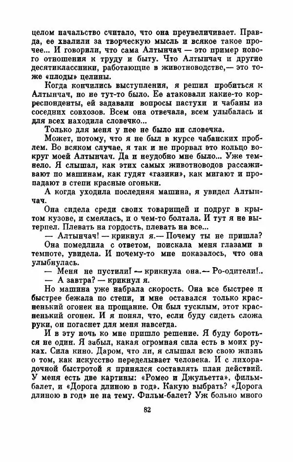 Владимир Амлинский - Первая бессонница - Страница № 87