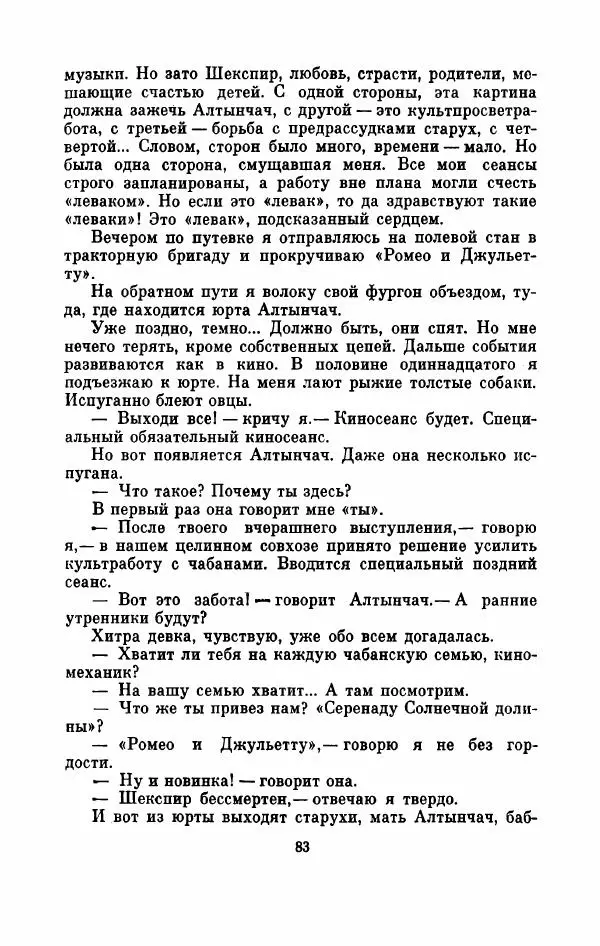 Владимир Амлинский - Первая бессонница - Страница № 88