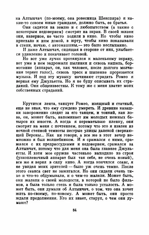 Владимир Амлинский - Первая бессонница - Страница № 89