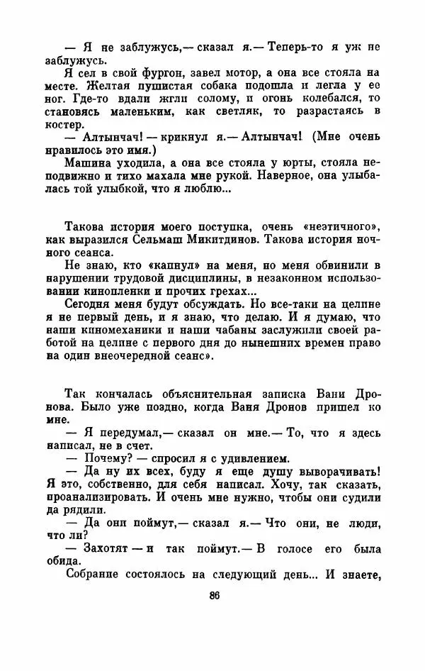 Владимир Амлинский - Первая бессонница - Страница № 91