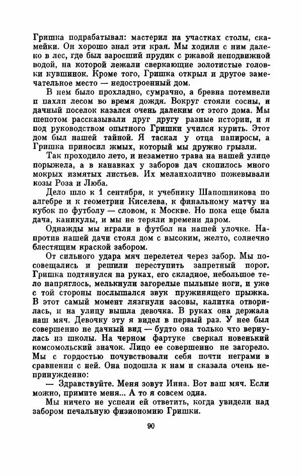 Владимир Амлинский - Первая бессонница - Страница № 95
