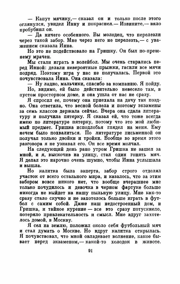 Владимир Амлинский - Первая бессонница - Страница № 96