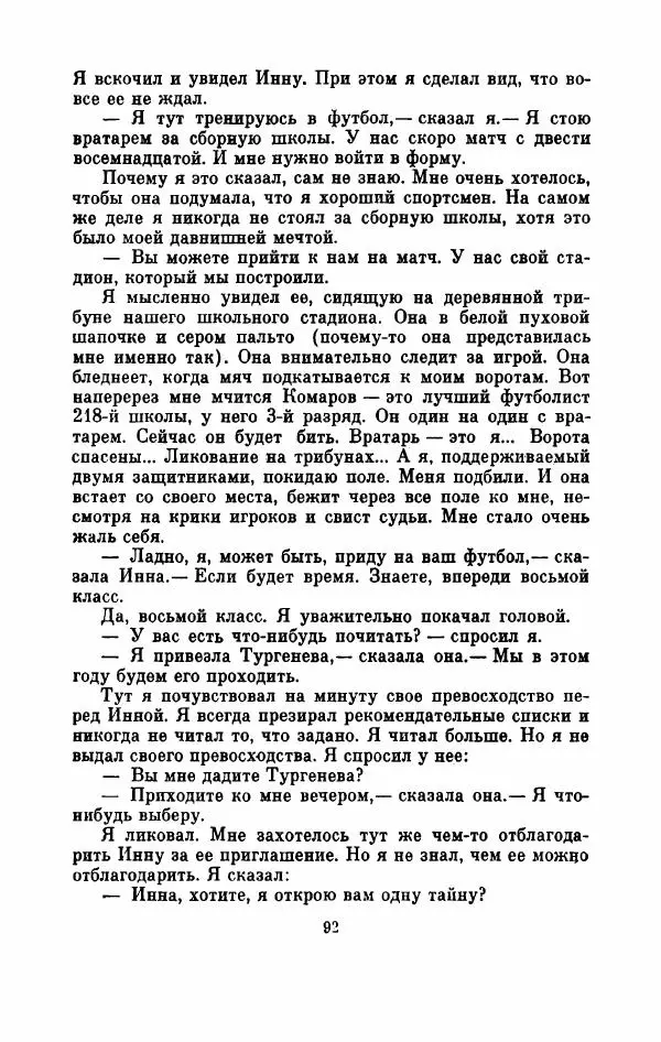 Владимир Амлинский - Первая бессонница - Страница № 97