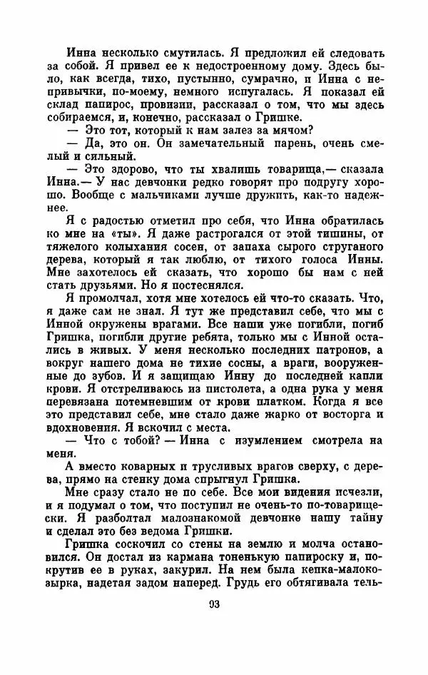 Владимир Амлинский - Первая бессонница - Страница № 98