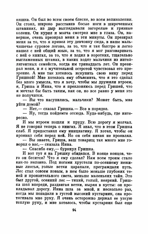 Владимир Амлинский - Первая бессонница - Страница № 99