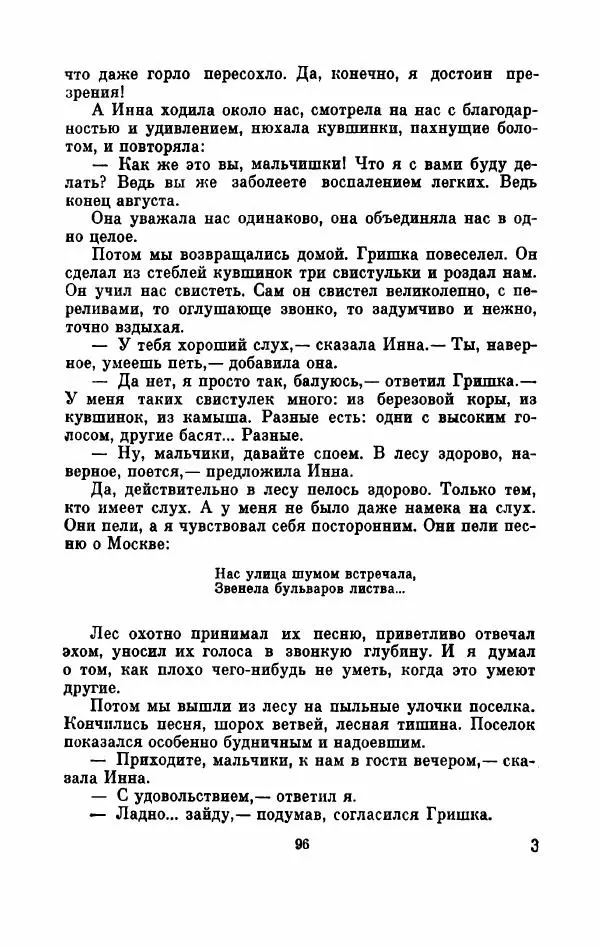 Владимир Амлинский - Первая бессонница - Страница № 101