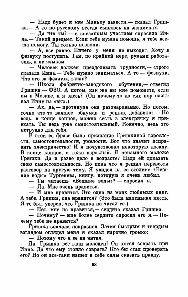 Владимир Амлинский - Первая бессонница - Страница № 103