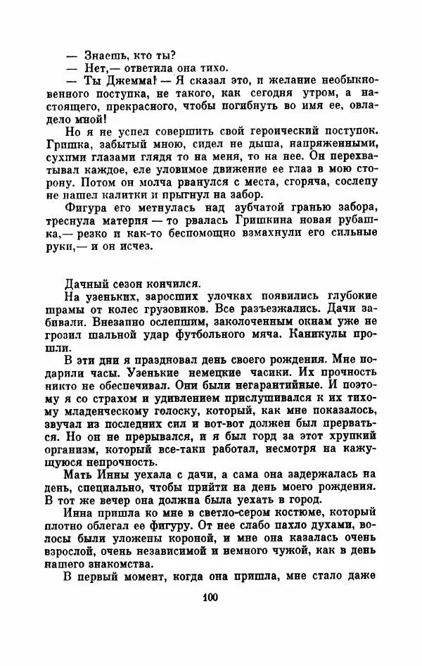 Владимир Амлинский - Первая бессонница - Страница № 105