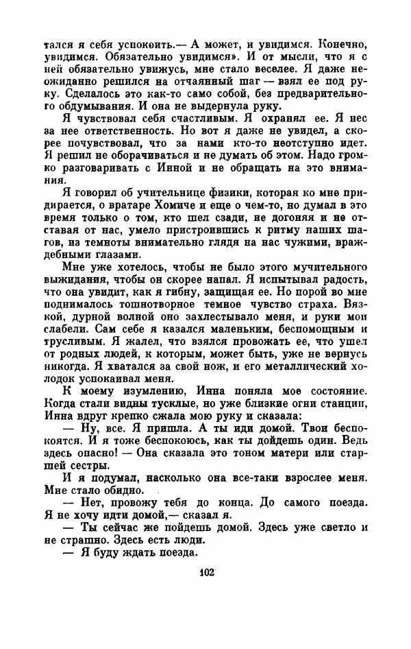 Владимир Амлинский - Первая бессонница - Страница № 107