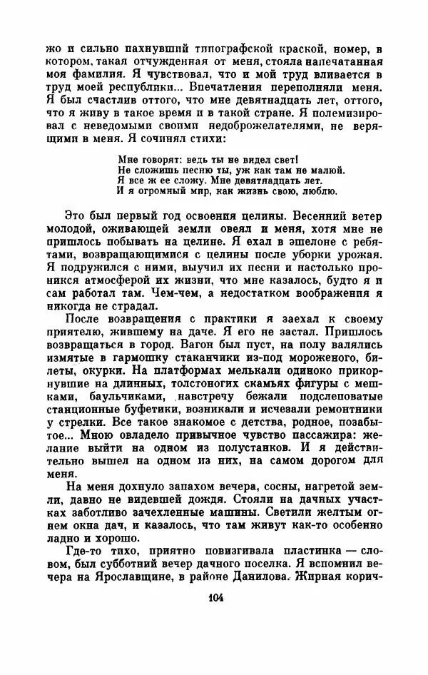Владимир Амлинский - Первая бессонница - Страница № 109