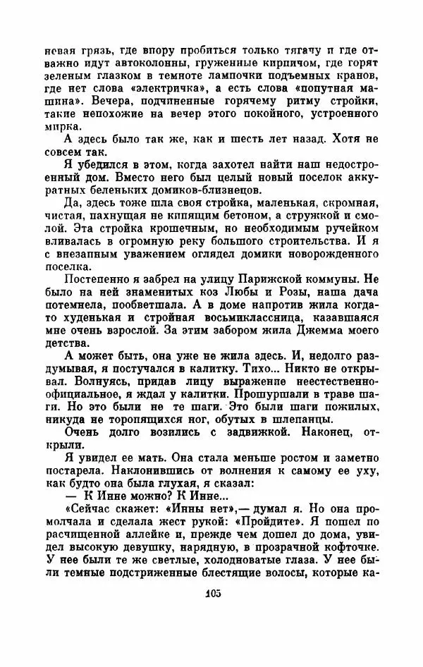 Владимир Амлинский - Первая бессонница - Страница № 110