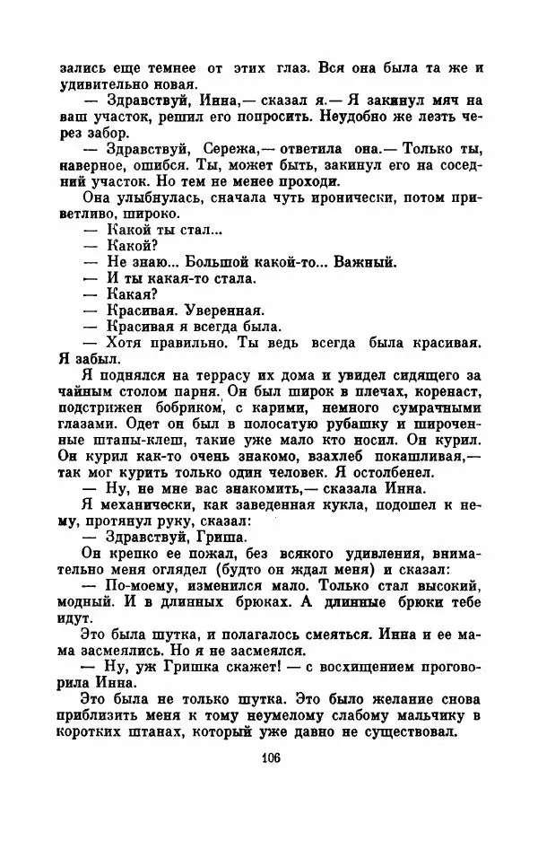 Владимир Амлинский - Первая бессонница - Страница № 111