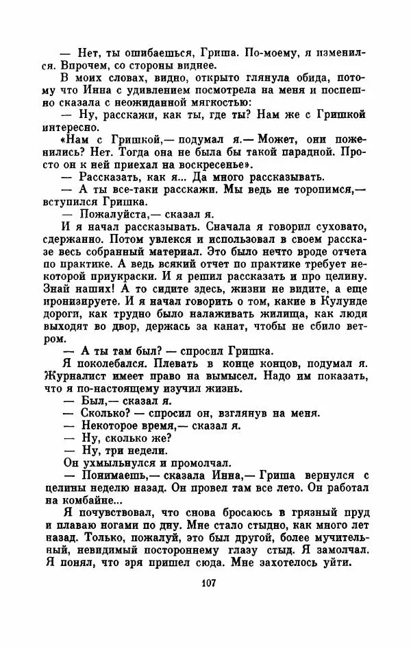 Владимир Амлинский - Первая бессонница - Страница № 112