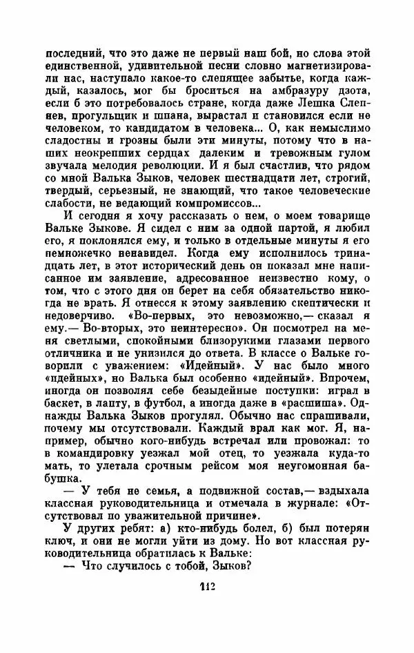 Владимир Амлинский - Первая бессонница - Страница № 117