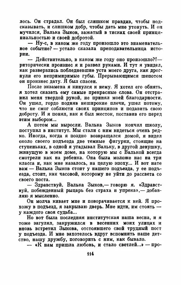 Владимир Амлинский - Первая бессонница - Страница № 119