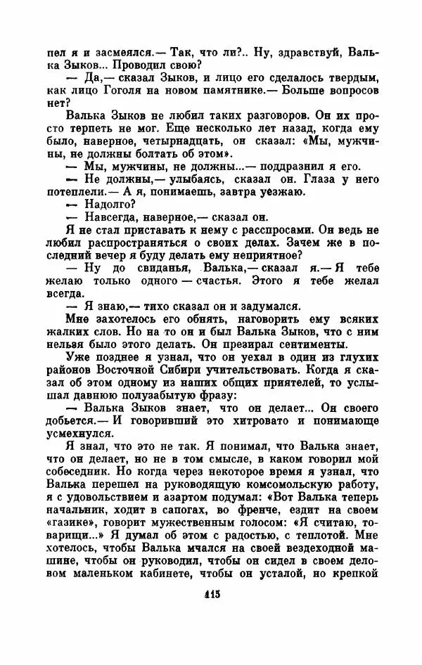 Владимир Амлинский - Первая бессонница - Страница № 120