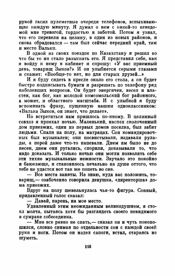 Владимир Амлинский - Первая бессонница - Страница № 121