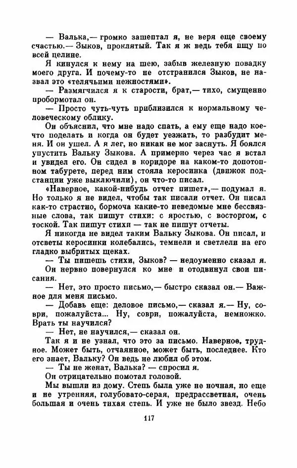 Владимир Амлинский - Первая бессонница - Страница № 122