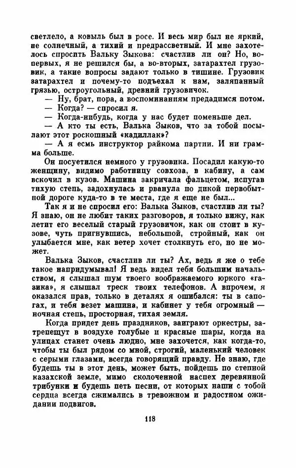 Владимир Амлинский - Первая бессонница - Страница № 123