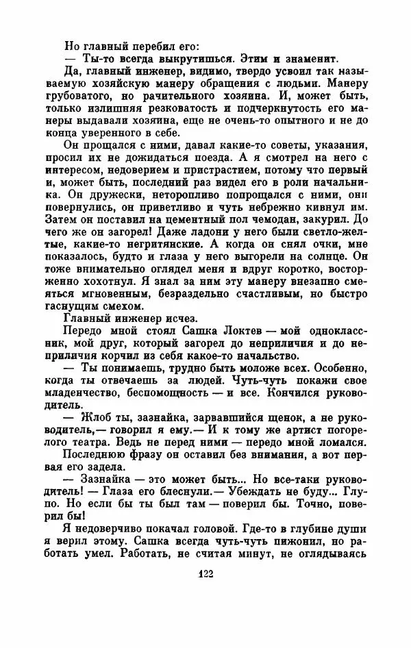 Владимир Амлинский - Первая бессонница - Страница № 127