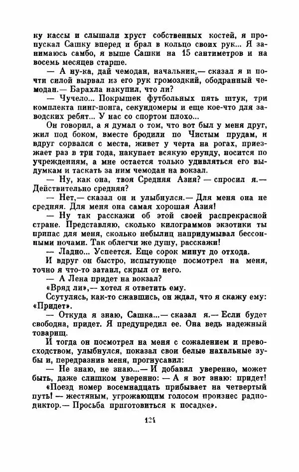 Владимир Амлинский - Первая бессонница - Страница № 129