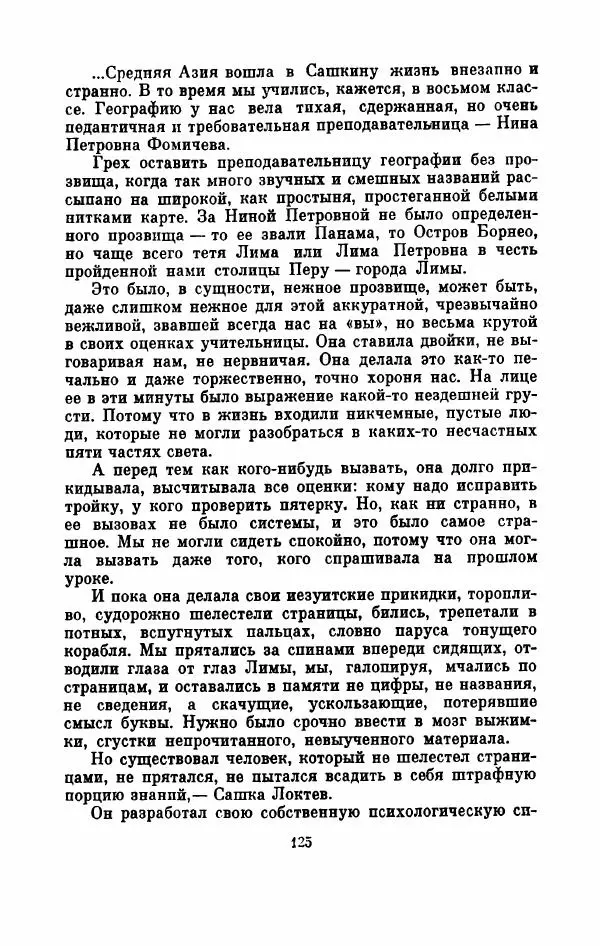 Владимир Амлинский - Первая бессонница - Страница № 130