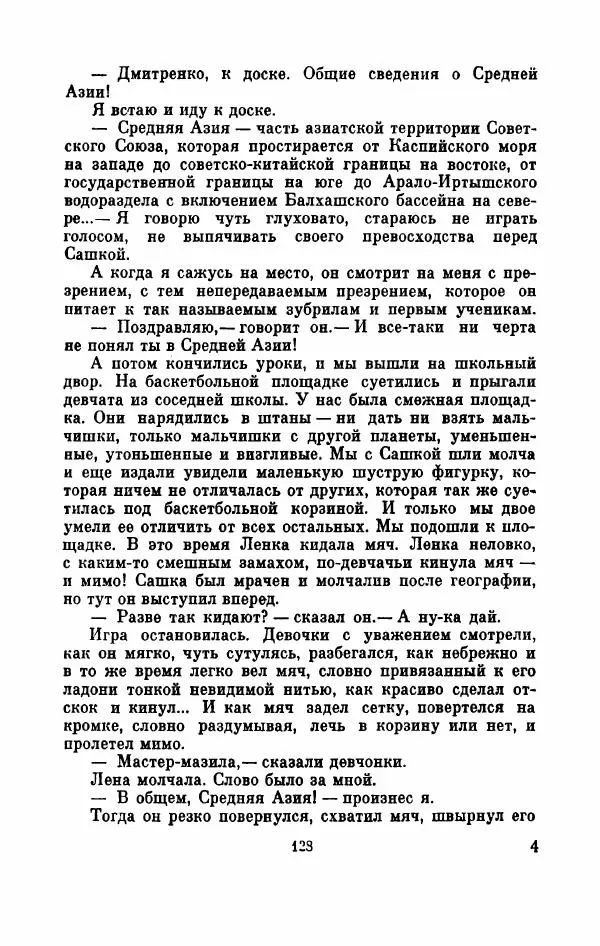 Владимир Амлинский - Первая бессонница - Страница № 133
